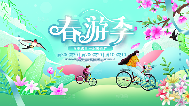 青春旅游春游季春游海报