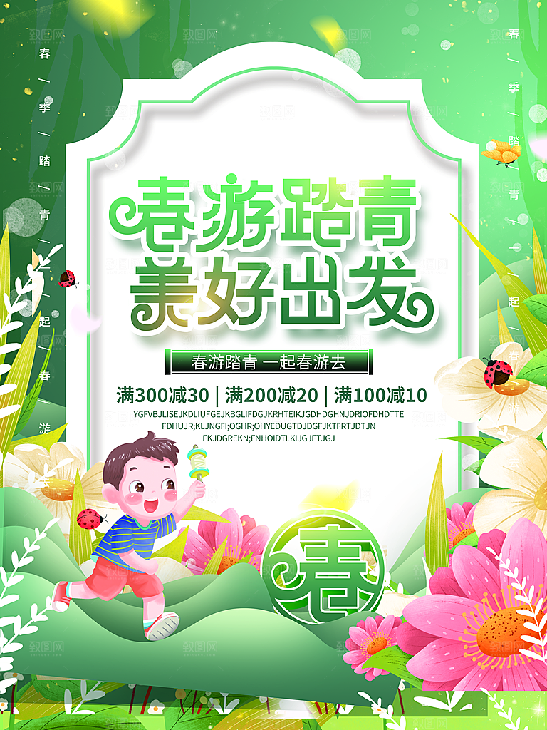 你好春天春游踏青海报