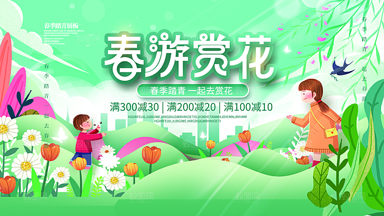 你好春天春游踏青海报