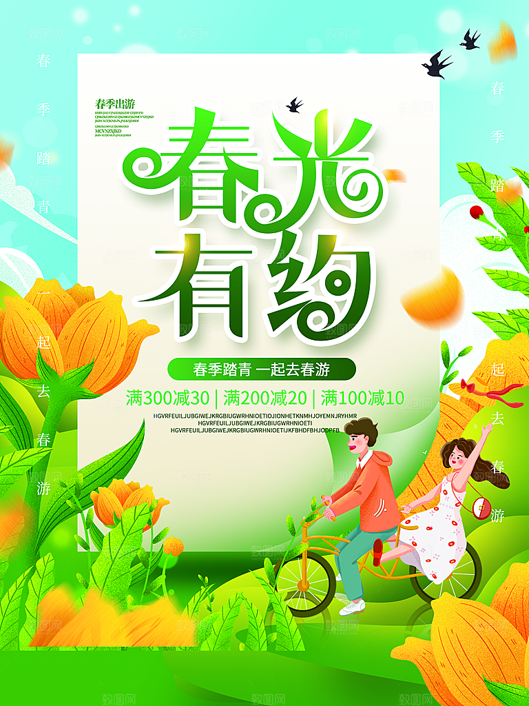 你好春天春游踏青海报