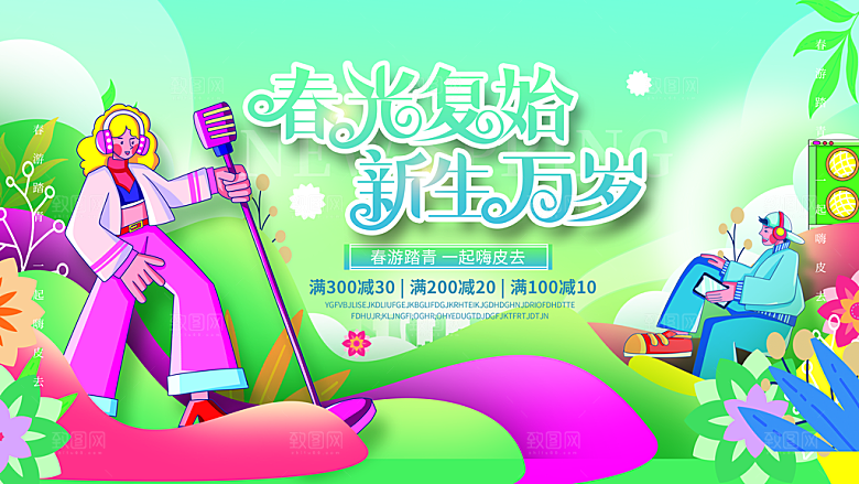 你好春天春游踏青海报