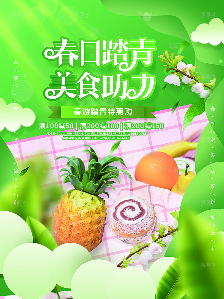 春季春游露营活动推广宣传海报