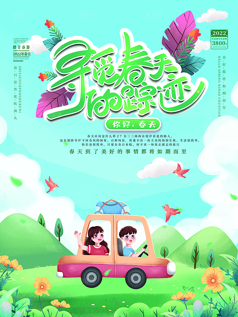 春季春游露营活动推广宣传海报