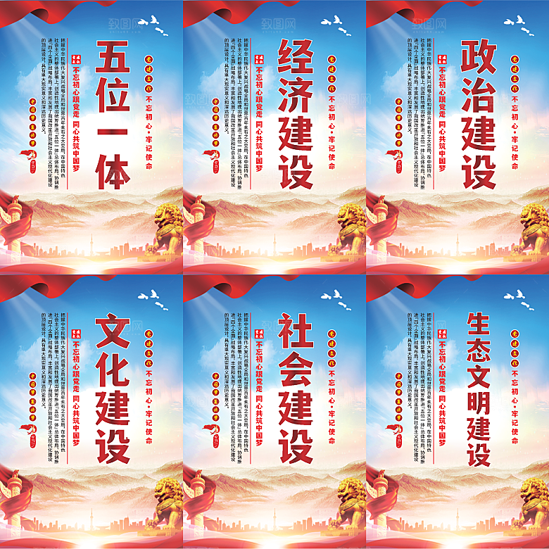 五位一体党建海报