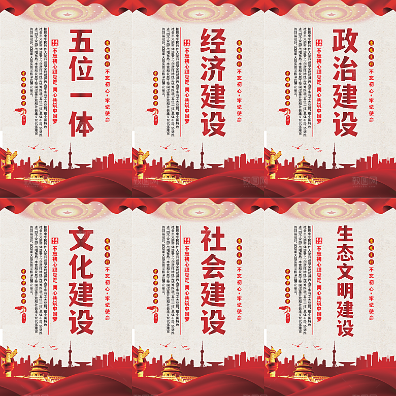 五位一体党建海报