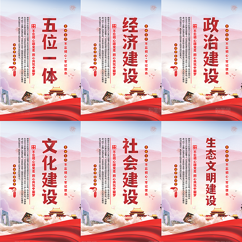 五位一体党建海报