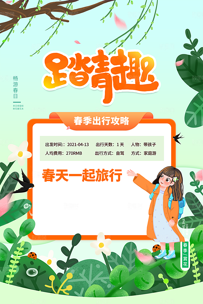 清新春季春分传统节气