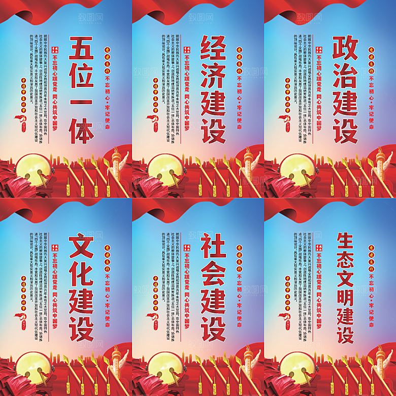 五位一体党建海报
