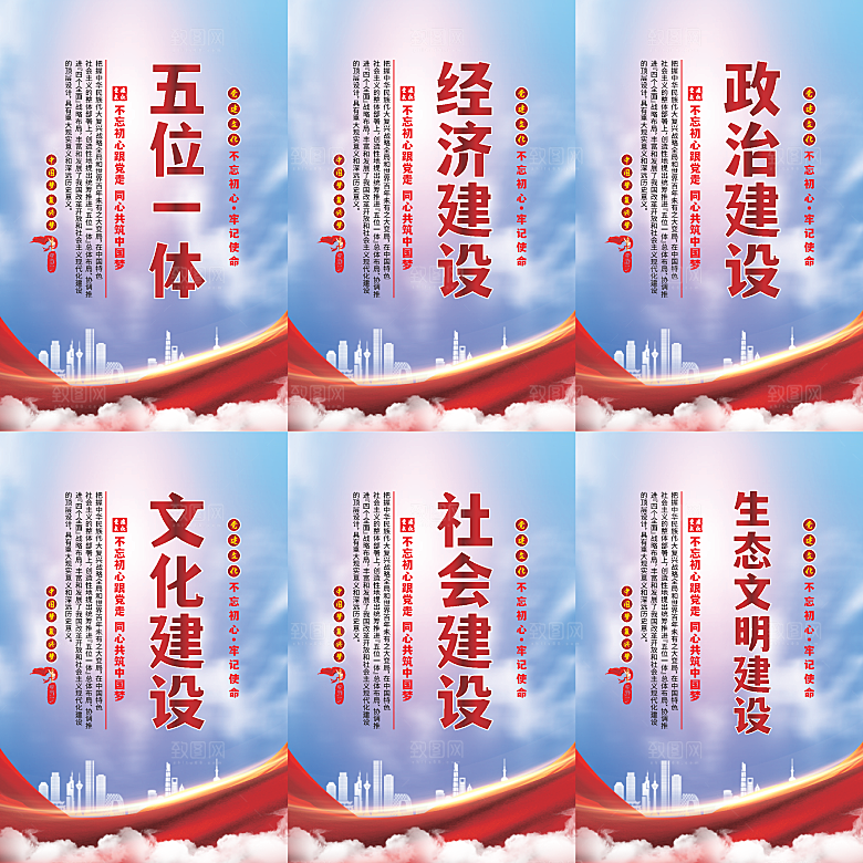 五位一体党建海报