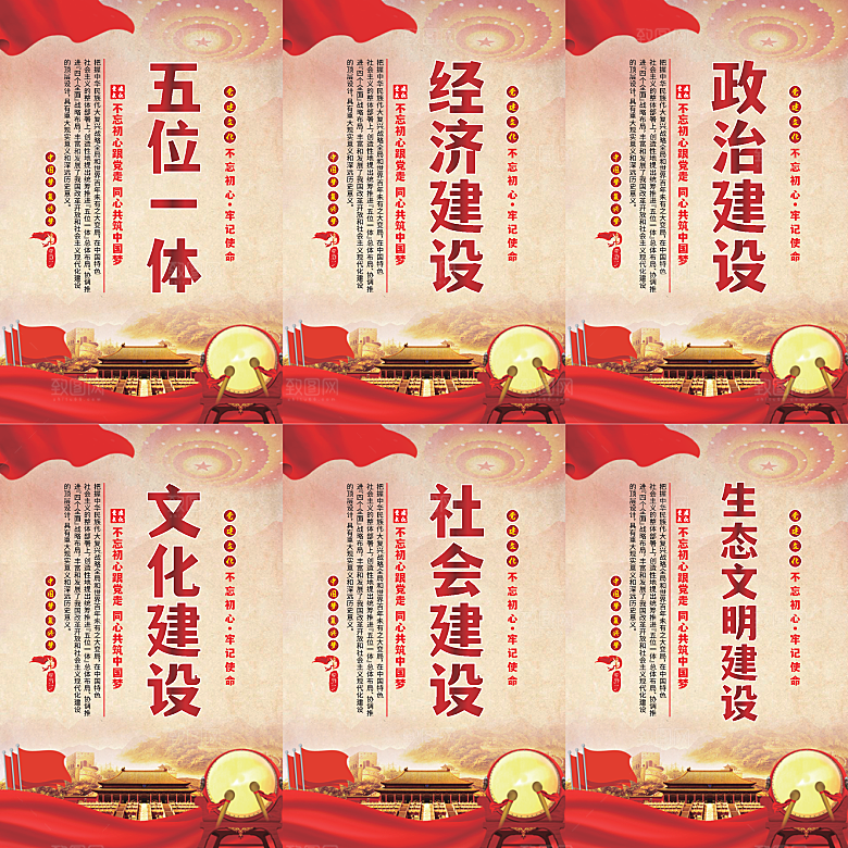 五位一体党建海报