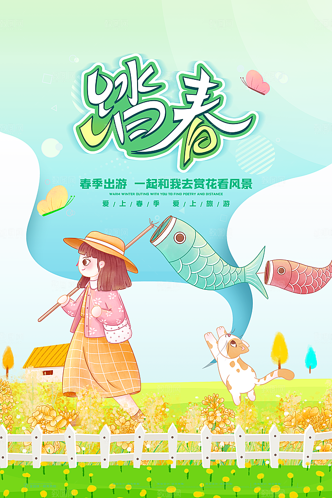 清新春季春分传统节气
