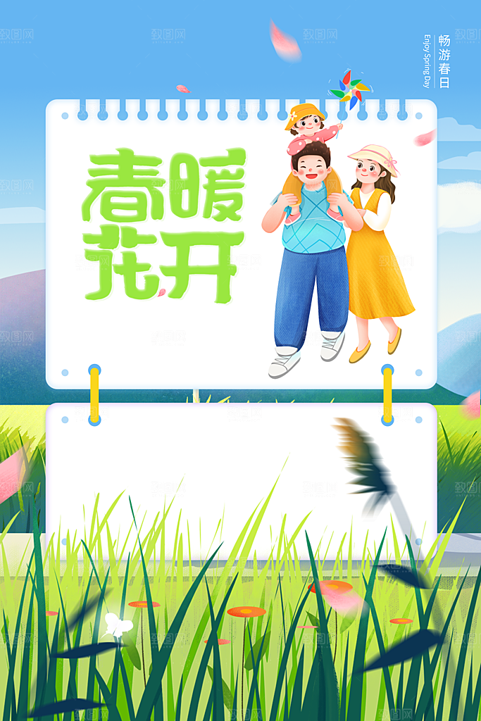 春季春游露营活动推广宣传海报