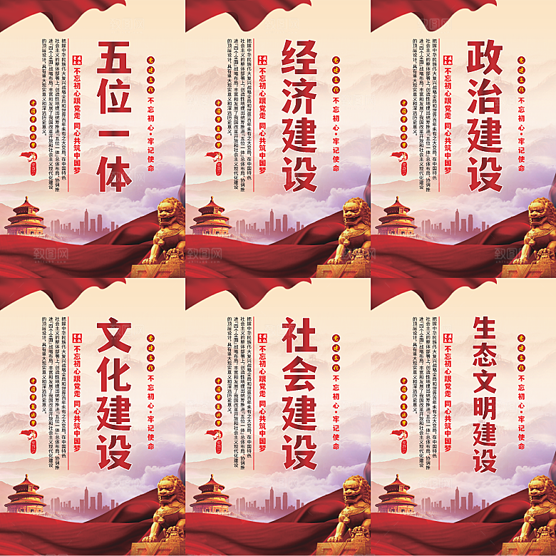 五位一体党建海报
