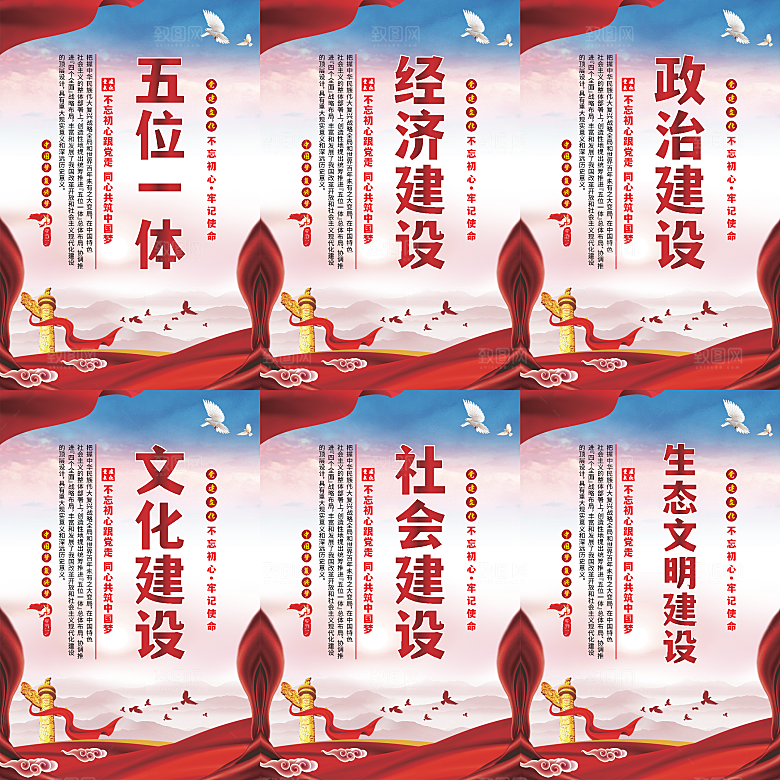 五位一体党建海报