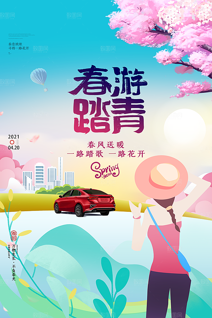 春季春游露营活动推广宣传海报