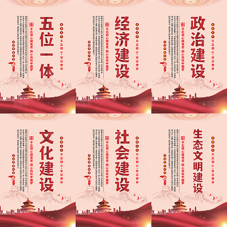 五位一体党建海报