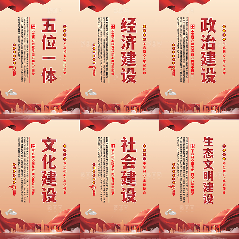 五位一体党建海报系列