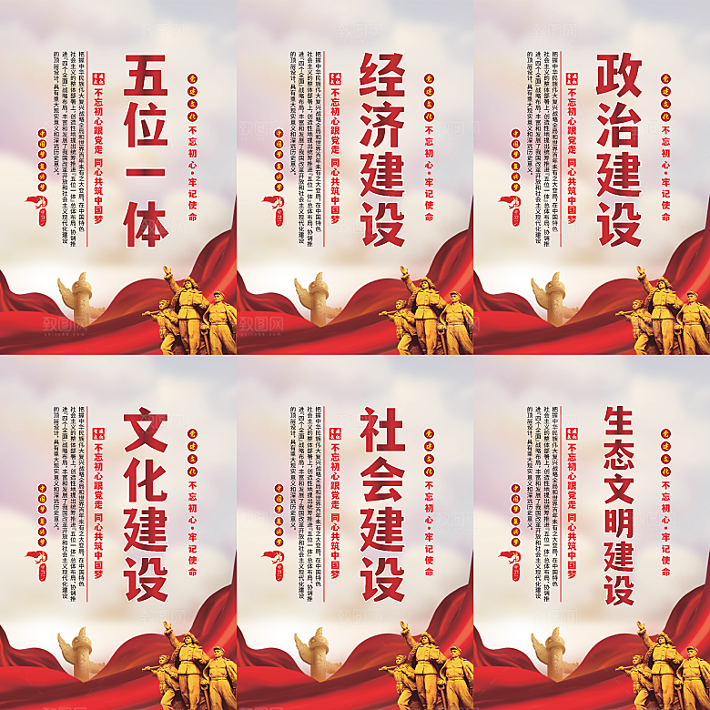 五位一体党建海报系列