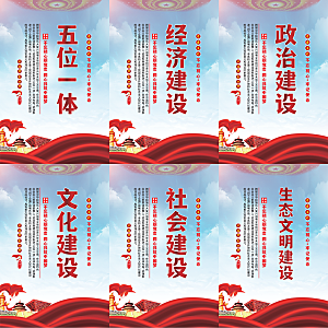 五位一体党建海报系列