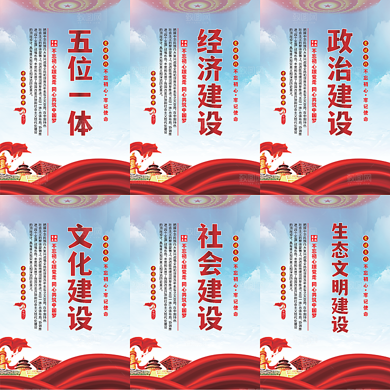 五位一体党建海报系列