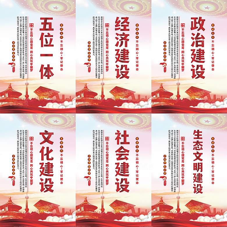 五位一体党建海报系列