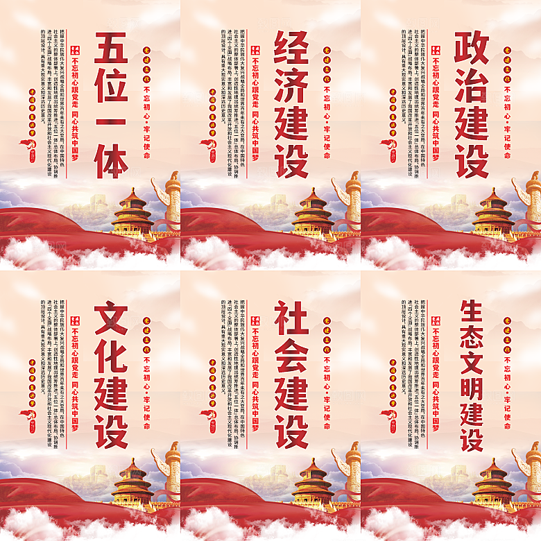 五位一体党建海报系列