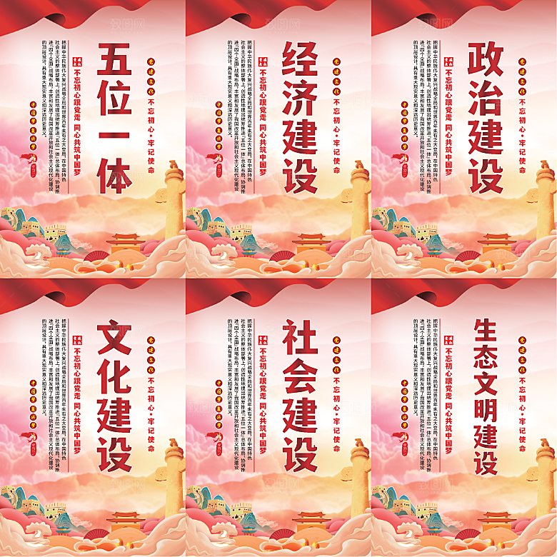 五位一体党建海报系列