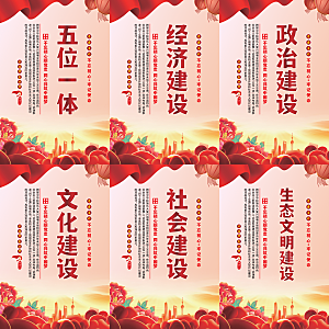 五位一体党建海报系列