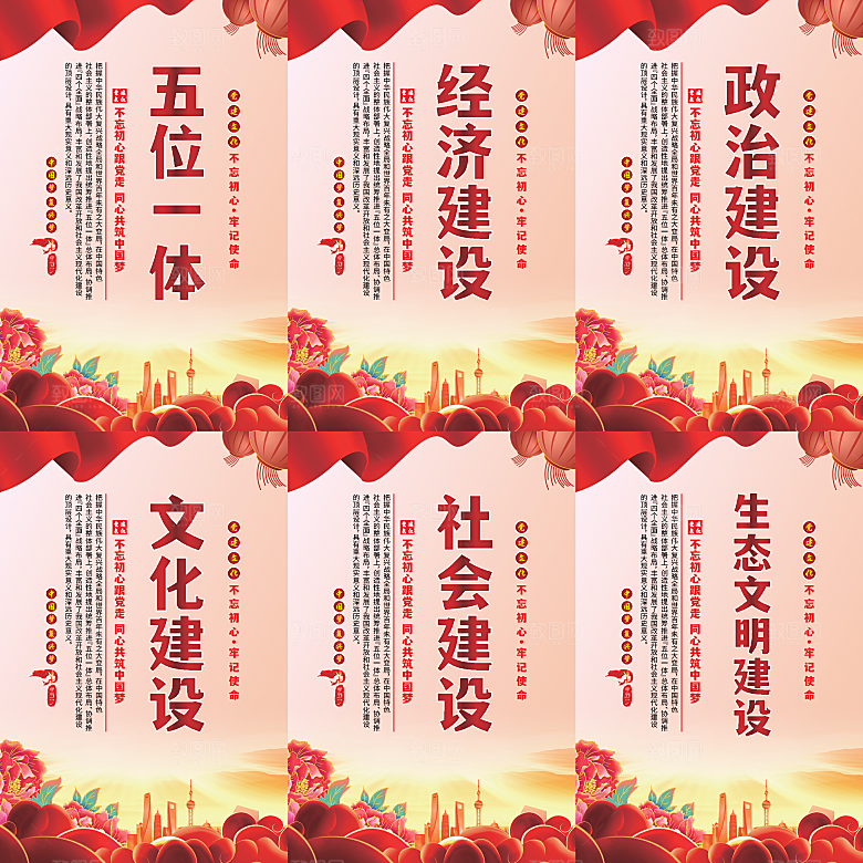五位一体党建海报系列