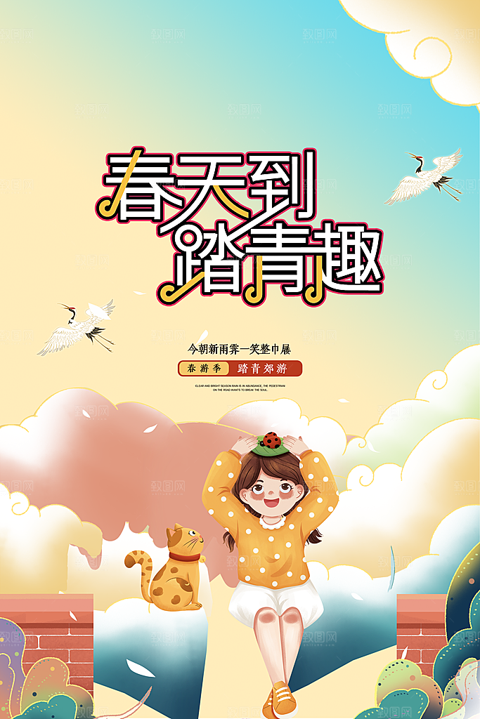 你好春天春游踏青海报