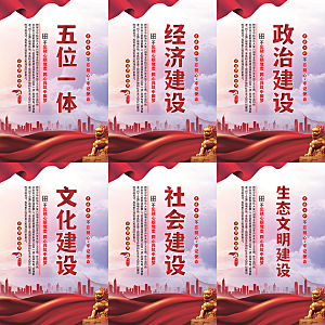 五位一体党建海报系列