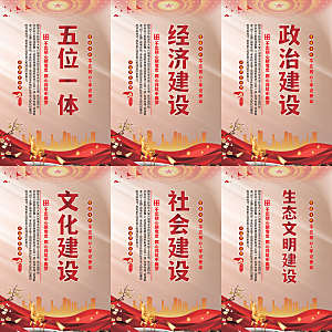 五位一体党建海报系列