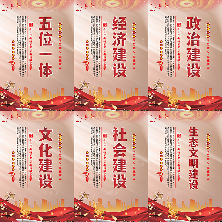 五位一体党建海报系列
