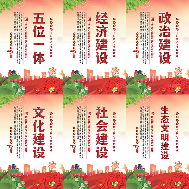 五位一体党建海报系列