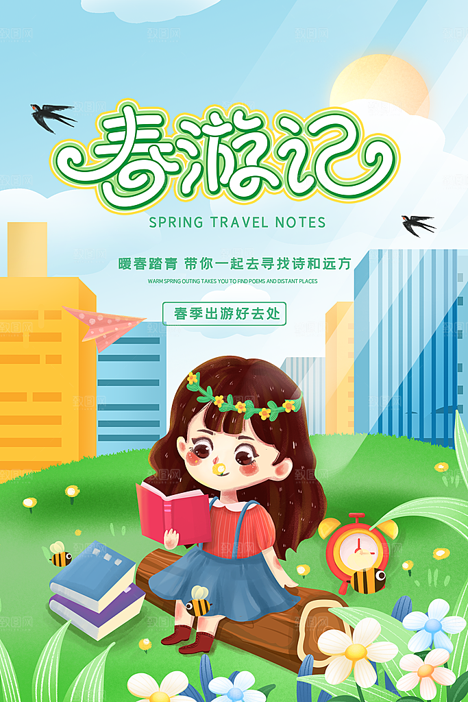 你好春天春游踏青海报