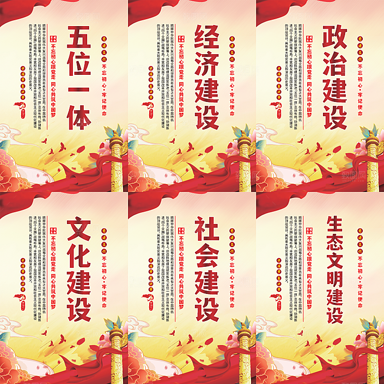 五位一体党建海报系列