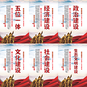 五位一体党建海报系列