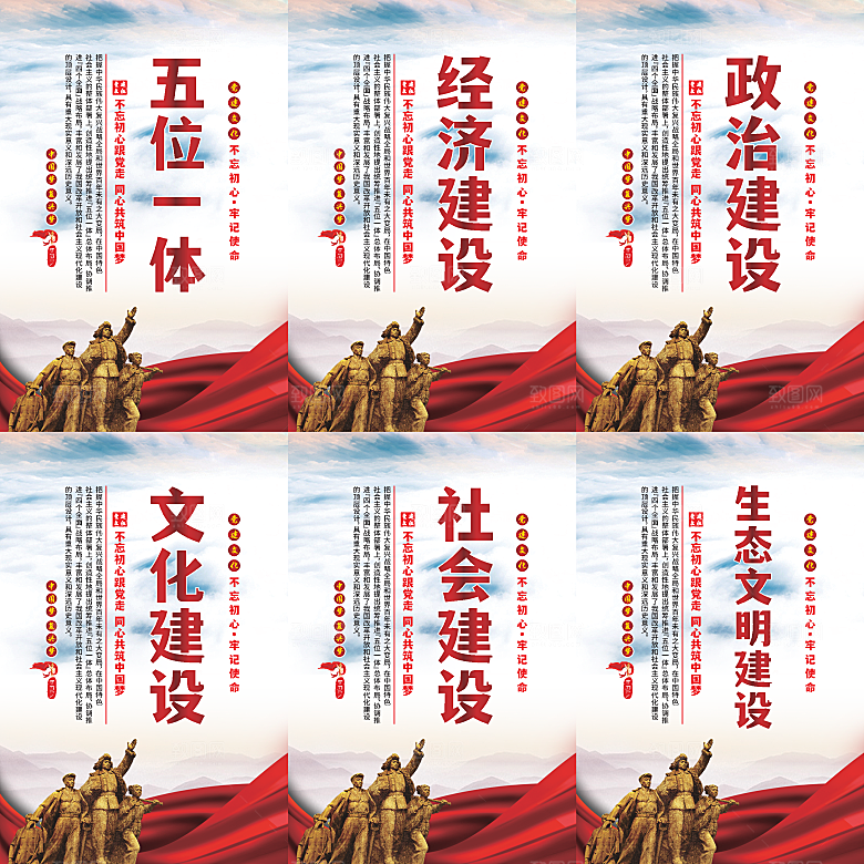 五位一体党建海报系列