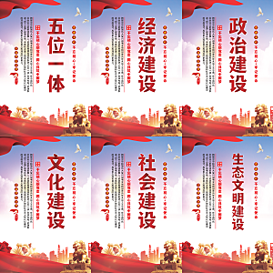 五位一体党建海报系列