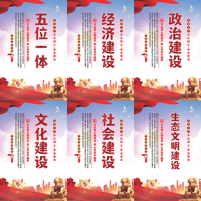 五位一体党建海报系列