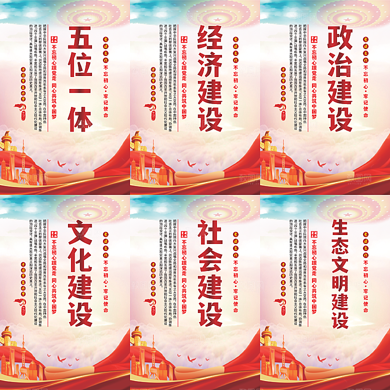 五位一体党建海报系列