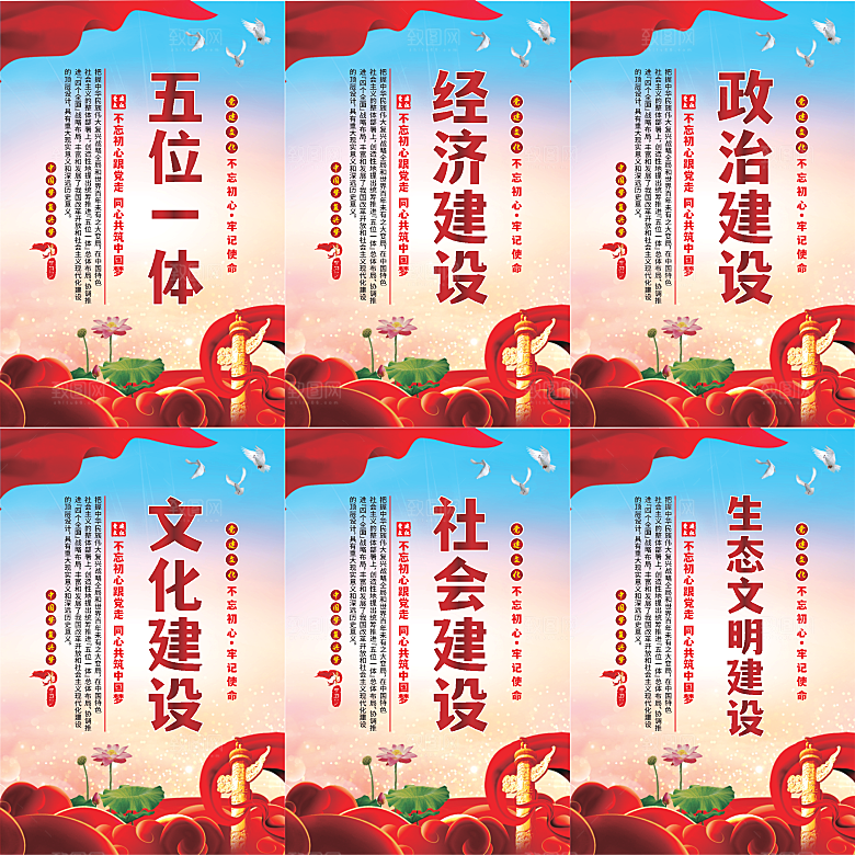 五位一体党建海报系列
