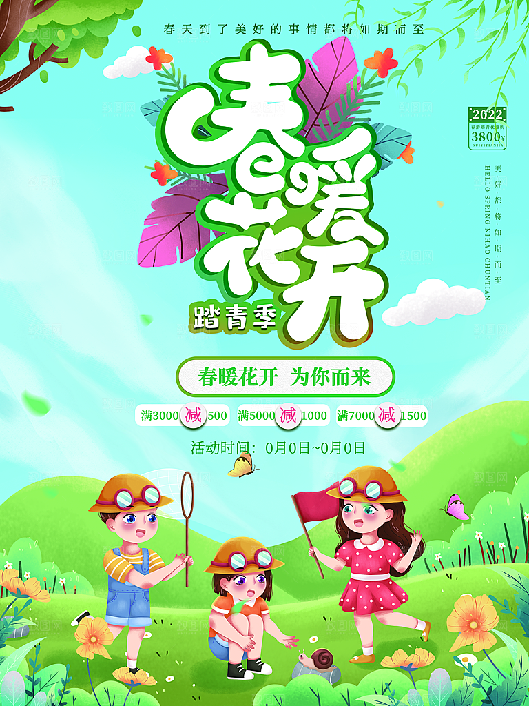 我们一起去春游踏青旅行海报
