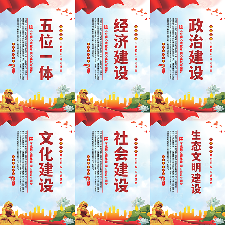 五位一体党建海报系列