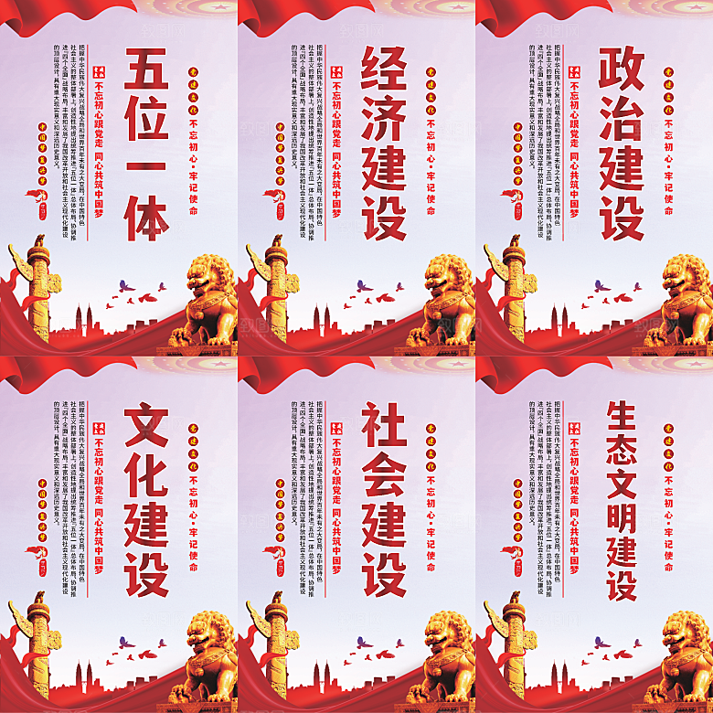 五位一体党建海报系列