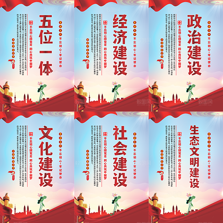 五位一体党建海报系列