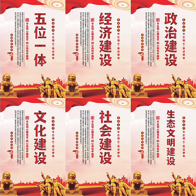 五位一体党建海报系列