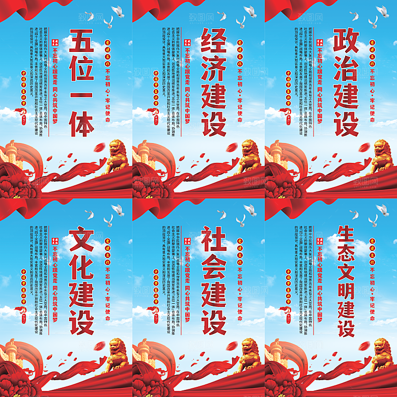 五位一体党建海报