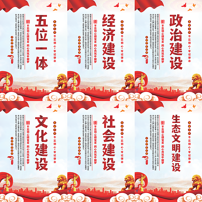 五位一体党建海报