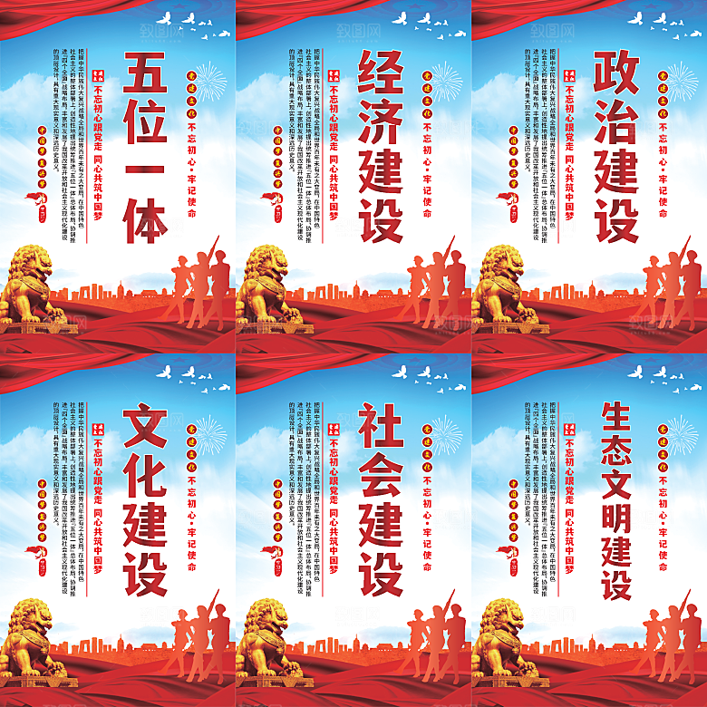 五位一体党建海报